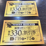 スガキヤ - ３３０円割引券