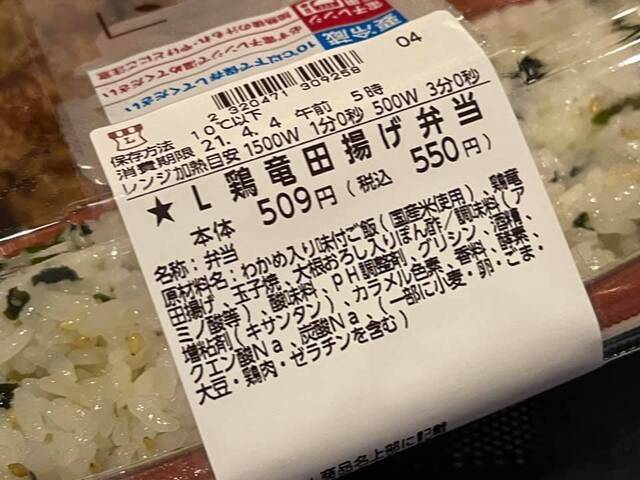 コンビニ鶏肉揚げ物弁当研究 ローソン鶏竜田揚げ弁当550円 By Hdcam ローソン 前橋幸塚店 三俣 その他 食べログ