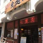 食道園 - 