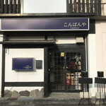 こんばんや - 