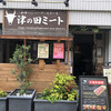 津の田ミート 茨木店