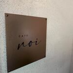 カフェ ノイ - 