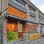 ダイニング味遊 - 