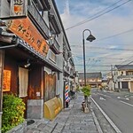 ダイニング味遊 - 