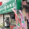 小川饅頭店