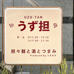 Uzutan - 通り沿いの看板