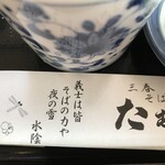 三春そば遊膳 たむら屋 - 忠臣蔵の事？