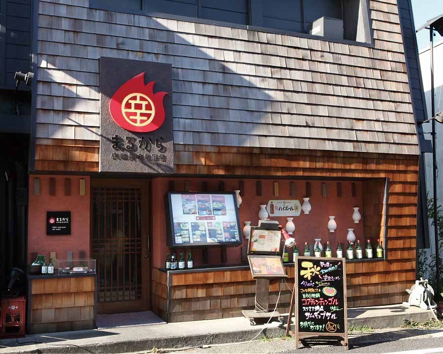 美味辛厨房 まるから 成田店
