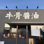 ラーメン まこと屋 - 