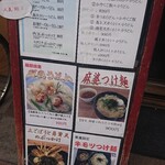 讃岐麺屋 あうん - 外メニュー