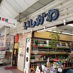 石川屋酒店 - ベテランの御主人がお店番