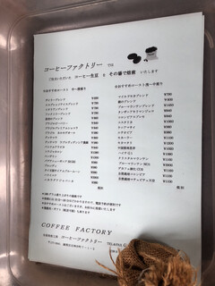コーヒーファクトリー - 豆屋さん