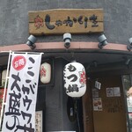 Izakaya Shakariki - 