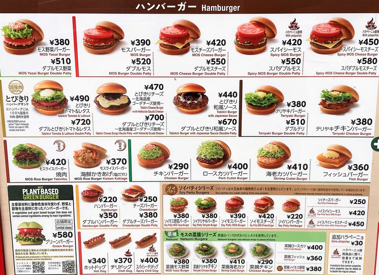 メニュー写真 : モスバーガー 仙台定禅寺通り店 - 勾当台公園