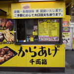 Oomori Karaage Senryoubako - 