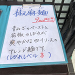 四川担担麺 蒼雲 - 