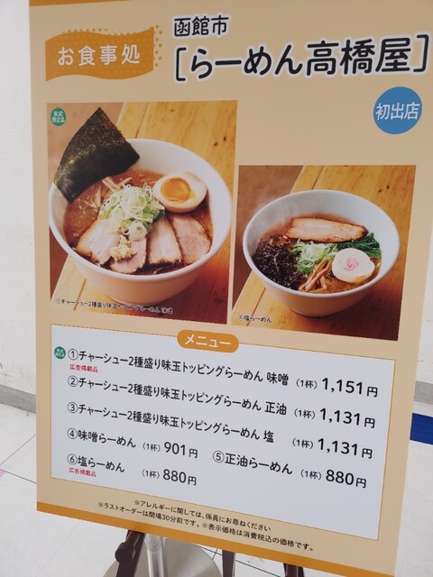 メニュー写真 らーめん高橋屋 松風町 ラーメン 食べログ メニュー写真 らーめん高橋屋 松風町 ラーメン 食べログ