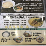 麺屋 丸鶏庵 - 