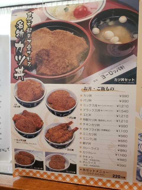 メニュー写真 敦賀ヨーロッパ軒 駅前店 ツルガヨーロッパケン 敦賀 かつ丼 かつ重 食べログ メニュー写真 敦賀ヨーロッパ軒 駅前店 ツルガヨーロッパケン 敦賀 かつ丼 かつ重 食べログ