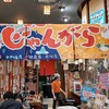 九州じゃんがら 西武池袋店