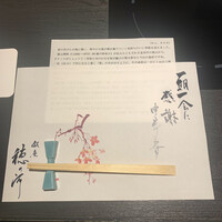 銀座 穂の河 - 