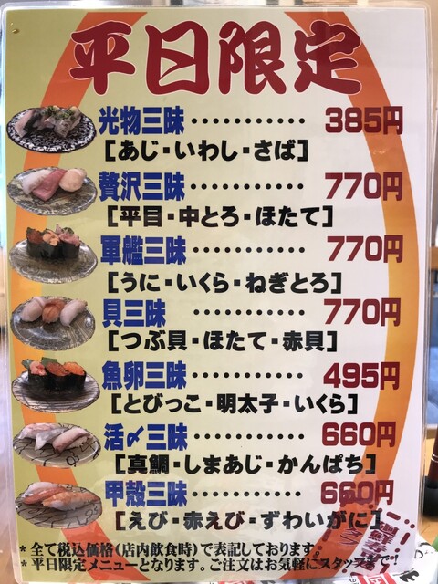 メニュー写真 廻鮮寿司処 タフ あざみ野店 あざみ野 回転寿司 食べログ メニュー写真 廻鮮寿司処 タフ あざみ野店 あざみ野 回転寿司 食べログ