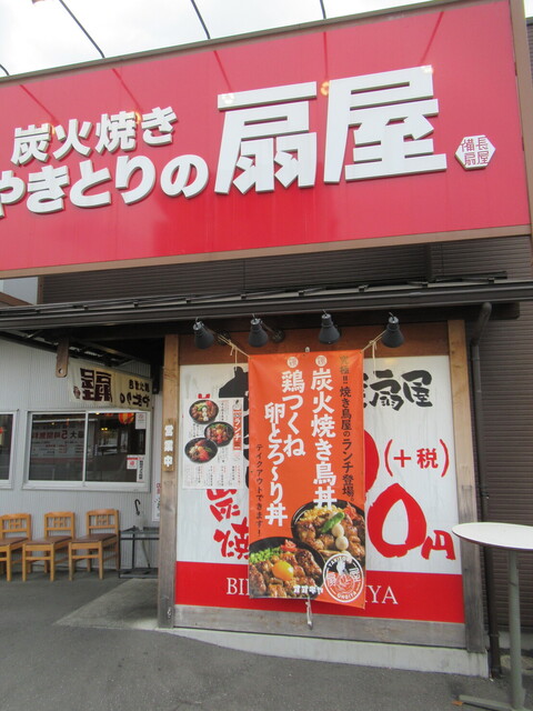 やきとりの扇屋 武蔵浦和店 武蔵浦和 居酒屋 ネット予約可 食べログ やきとりの扇屋 武蔵浦和店 武蔵浦和 居酒屋 ネット予約可 食べログ