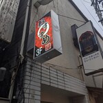 Nisen En Tabehoudai Nomihoudai Izakaya Osusumeya - ちっちゃい看板…
      お店は3階ですよ…