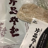 横坂製麺 片品本店