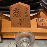 小料理 奈かの - 