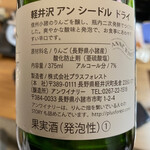 셀크루 - ANNE CIDRE DRY 1,105엔/세금 포함
      (나가노현/안 와이너리)