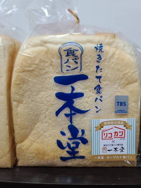 一本堂 石巻あけぼの店 - 曽波神（パン）の写真