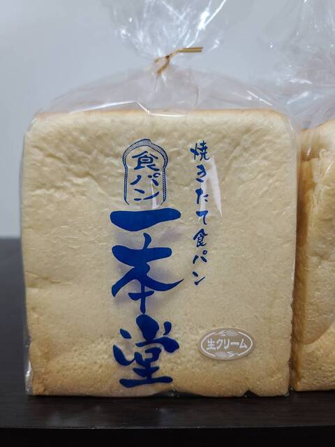 一本堂 石巻あけぼの店 - 曽波神（パン）の写真