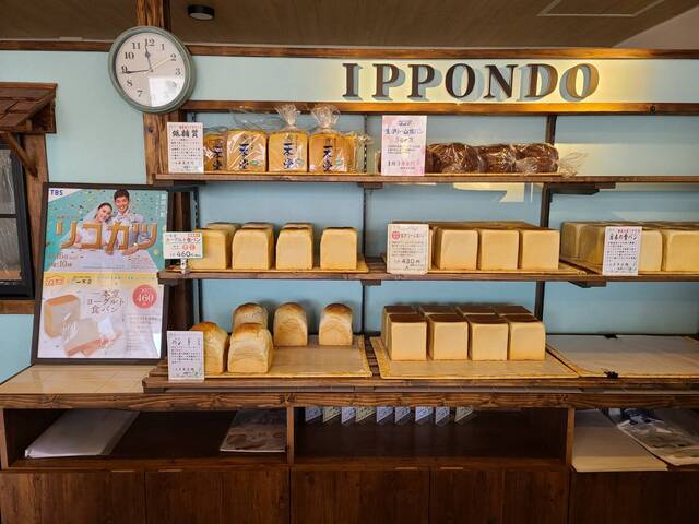 一本堂 石巻あけぼの店 - 曽波神（パン）の写真