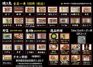 h Toukyou Yakitori Semmon Ten Chikin Yarou - メニュー写真