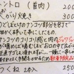 やきとん 木々家 - 木々家名物：大がり焼き