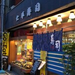 Nihei Sushi - 