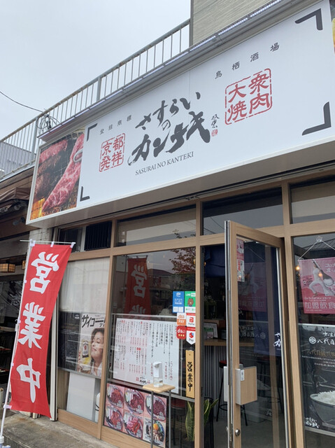 さすらいのカンテキ鳥栖酒場 鳥栖 居酒屋 ネット予約可 食べログ