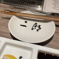 焼肉&手打ち冷麺 二郎 KANAYAMA - 