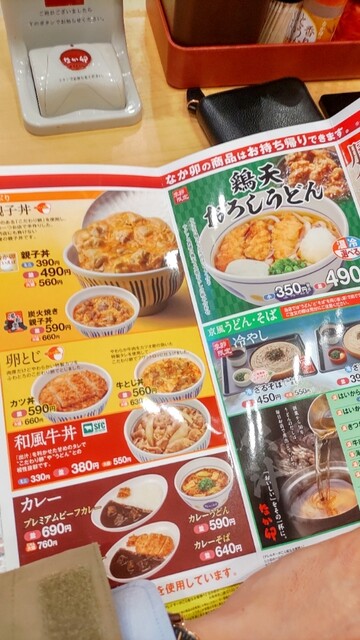 メニュー写真 なか卯 38号帯広西4条店 帯広 牛丼 食べログ