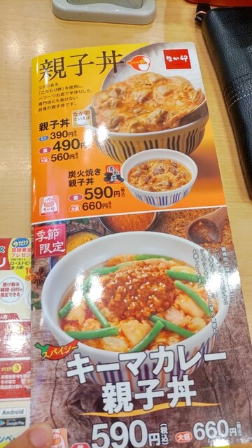 メニュー写真 なか卯 38号帯広西4条店 帯広 牛丼 食べログ