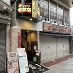 昔ながらの喫茶店 友路有　 - (外観)外観①