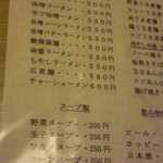 ラーメンハウス 春華 - 