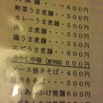 ラーメンハウス 春華 - 