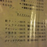 ラーメンハウス 春華 - 