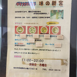 味の新宮 小鶴店 - 