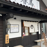 中華蕎麦 春馬 - 7時から営業中〜✨✨✨