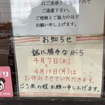 中華蕎麦 春馬 - 4/19はお休みだそうでーす✨✨✨