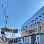 からあげ専門 まつむら商店 - 外観