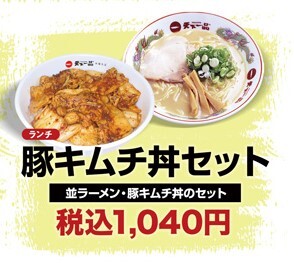 天下一品 野々市新庄店 四十万 ラーメン 食べログ